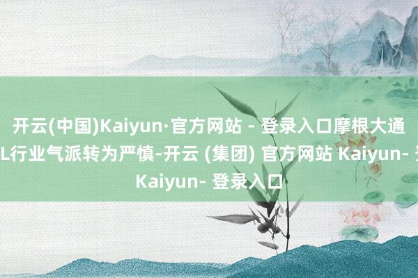 开云(中国)Kaiyun·官方网站 - 登录入口摩根大通对eVTOL行业气派转为严慎-开云 (集团) 官方网站 Kaiyun- 登录入口